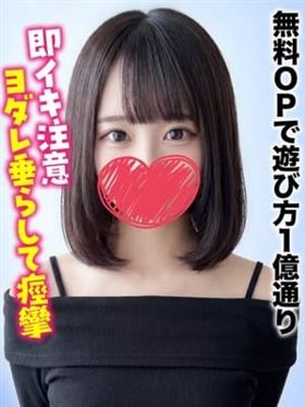 よな★無料OPで遊び方1億通り|根室風俗で今すぐ遊べる女の子