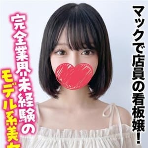 あみ★マックで店員の看板嬢！【完全業界未経験のモデル系美女】 | 札幌まちかど物語３(札幌・すすきの)