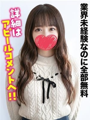 きり★業界未経験なのに全部無料