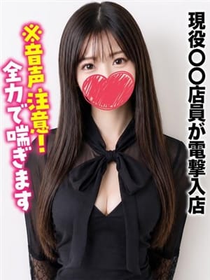 はるか★現役〇〇店員が電撃入店