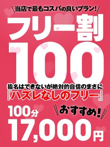 「★大人気！フリー割100★」09/12(土) 07:06 | 札幌まちかど物語３のお得なニュース