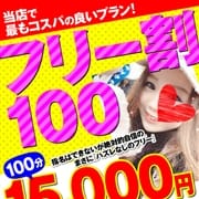 ★２周年記念ッ！フリー割100★|札幌まちかど物語３