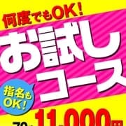 ★☆★指名もOK！お試し70分コース★☆★|札幌まちかど物語３