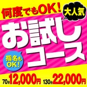 「★☆★指名もOK！お試し70分コース★☆★」09/12(土) 06:03 | 札幌まちかど物語３のお得なニュース