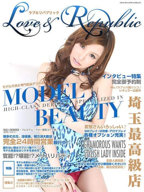 「15分サービス+割引+入会金無料付♪」08/11(月) 03:50 | Love&Republic WestCentral(ラブ&リパブリック ウエストセントラル)のお得なニュース