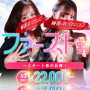 ◇◆新イベント★ ファースト割 ★◇◆|秘書コレクション雄琴店