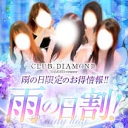 「雨の日はよりお得に！雨の日割り！」06/23(月) 20:31 | GRAND DIAMOND-グランドダイヤモンド-のお得なニュース