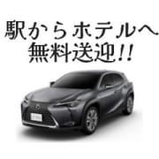駅からホテルまで…【当店独自の送迎システム】|オトナ女子 adult girls