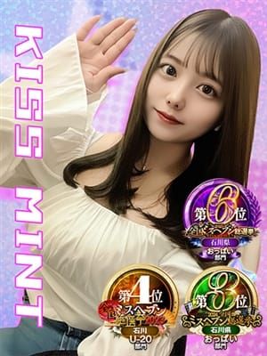 みさ【Ⅰカップ♥極上の快楽】|Kiss ミント - 金沢風俗