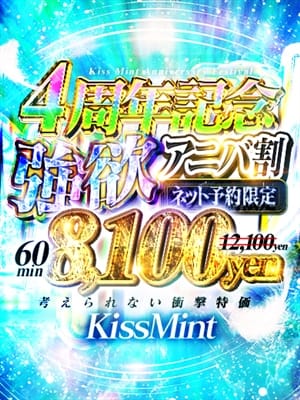 おと【未経験性欲超暴走】|Kiss ミントで評判の女の子