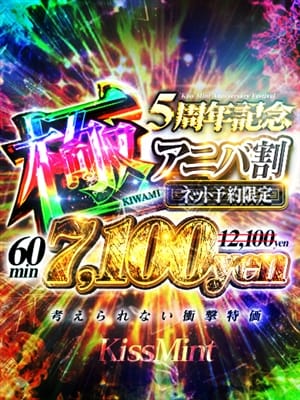 なのは【対応OP全て無料！！】(Kiss ミント)のプロフ写真5枚目