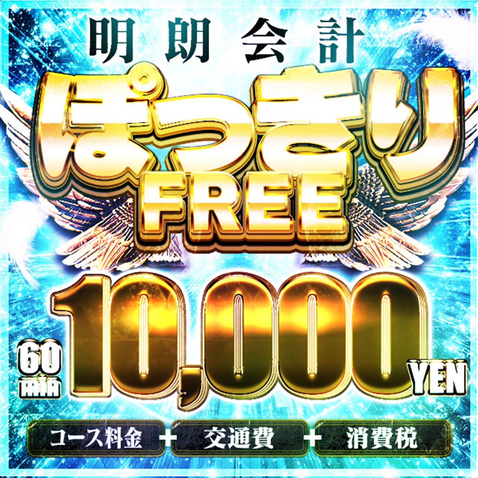 「✨10,000円ポッキリ✨  余計な出費ナシ！安心＆おトクに遊べちゃう♡」06/09(火) 21:30 | Kiss ミントのお得なニュース