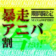 歴代最強の究極ゲリラ『暴走アニバーサリー』開催中！|Kiss ミント