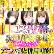 口コミ割 実施中 ～あなたの想いを女の子へ届ける、心を込めたラブレターをお待ちしております～|Kiss ミント