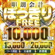 ✨10,000円ポッキリ✨  余計な出費ナシ！安心＆おトクに遊べちゃう♡|Kiss ミント