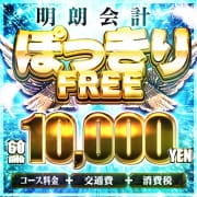 ✨10,000円ポッキリ✨  余計な出費ナシ！安心＆おトクに遊べちゃう♡|Kiss ミント