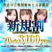 初めましてのあなたへ！ご新規様限定・お得すぎる魔法の時間！|Kiss ミント