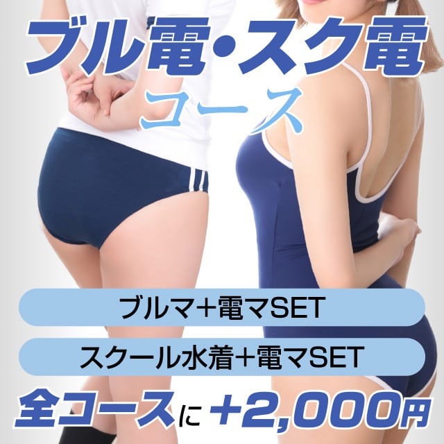 「登場！！ブル電・スク電コース」03/16(月) 16:17 | ペロペロキャンディのお得なニュース