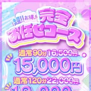 「オススメフリー割♪」05/14(木) 07:02 | One More 奥様 錦糸町店のお得なニュース