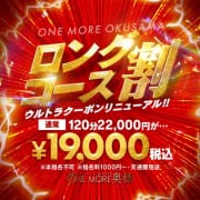 ロングコース割♪|One More 奥様 錦糸町店