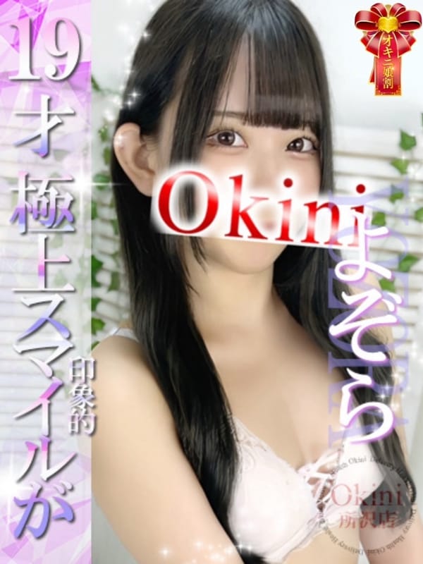 よぞら|OKINI所沢でおすすめの女の子