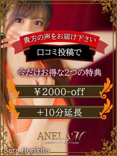 「口コミ投稿でその場でキャッシュバック！口コミ割！！」11/09(日) 13:02 | ANELA M 水着専門デリバリー＆エステ池袋店のお得なニュース