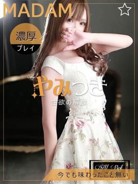 ゆう|やみつきまだむで評判の女の子