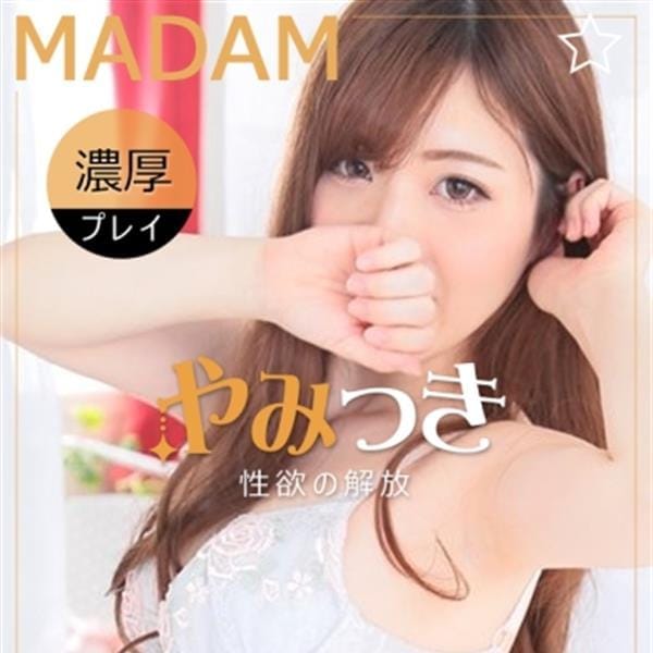 ゆき【まさにやみつき】 | やみつきまだむ(千葉市内・栄町)