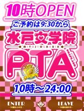 10時open|水戸女学院PTAでおすすめの女の子