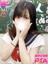るな|水戸女学院PTAでおすすめの女の子