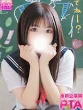 しずく|水戸女学院PTAでおすすめの女の子