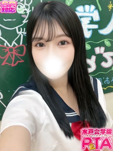 さな|水戸女学院PTAでおすすめの女の子