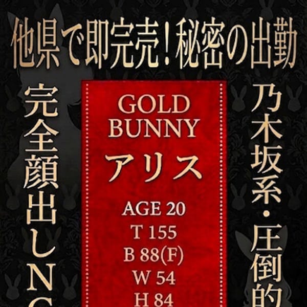 アリス