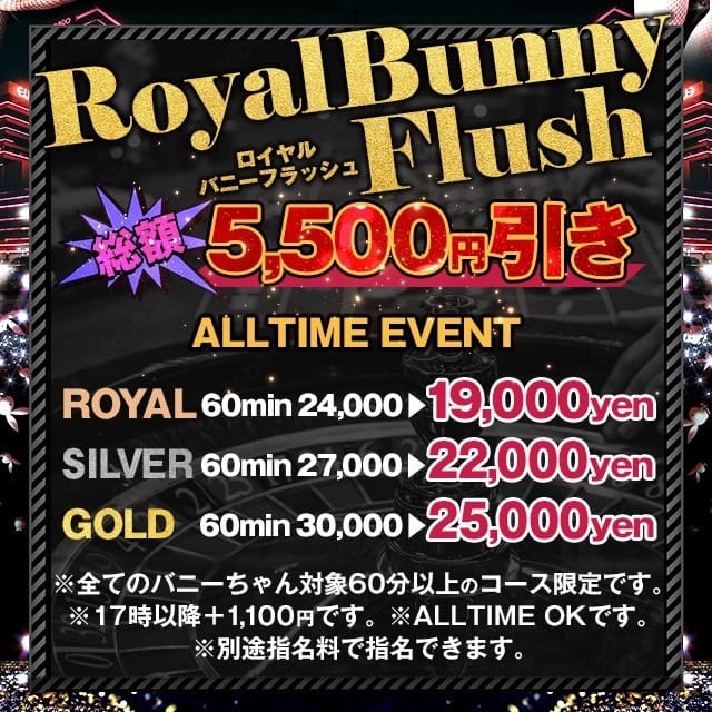 「バニーフラッシュイベント♡」04/11(金) 15:06 | いたずらバニーちゃんのお得なニュース
