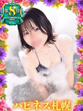 るあ|ハピネス札幌で評判の女の子