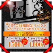 【VIP会員様限定】全てのご指名料半額|ハピネス札幌