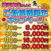 【ご新規様限定キャンペーン】全コース+10分サービス☆|埼玉本庄ちゃんこ