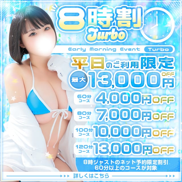 「グレードUP！8時割Turbo♡【平日限定】」 | ぐらどるえっぐのお得なニュース