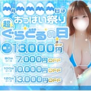 「超・ぐらどるの日♡【特定日限定】」 | ぐらどるえっぐのお得なニュース