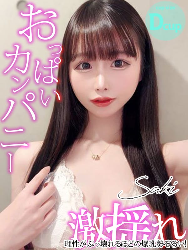 りえ|巨乳専門おっぱいカンパニーでおすすめの女の子