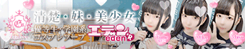 エデンR(京都グループ)