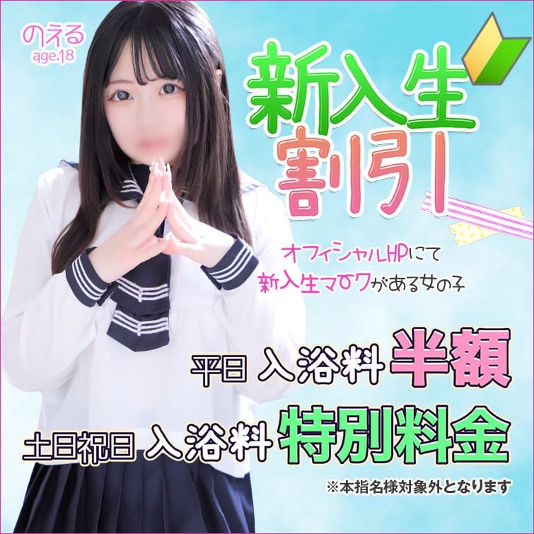「新入生割引」03/15(土) 19:21 | エデンRのお得なニュース