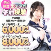 「エデン部Ｒ 午前授業（予約限定）」03/08(日) 08:30 | エデンR(京都グループ）のお得なニュース