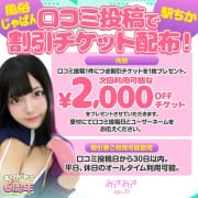 ロコミ投稿で割引チケット配布！|エデンR