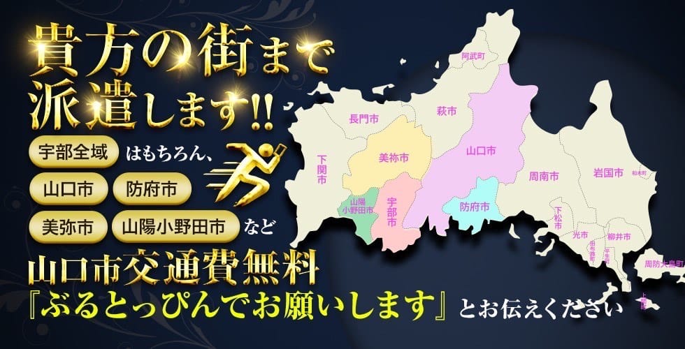 「いざ、山口市エリアへ！！」01/09(金) 15:02 | ぶるとっぴん宇部店(宇部、山口)のお得なニュース