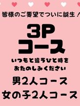 3Pコース|ぽちゃらん神栖店でおすすめの女の子