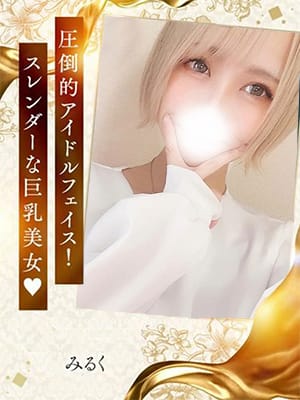 みるく☆圧倒的アイドル|女子大生秘密のアルバイトで評判の女の子