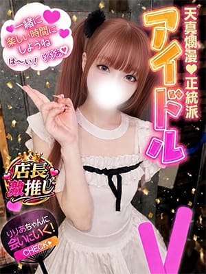 りりあ☆Eカップ美少女|女子大生秘密のアルバイトでおすすめの女の子
