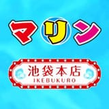池袋マリン本店