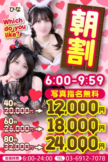 「朝割★池袋エリア価格破壊イベント！」03/17(月) 08:00 | 池袋マリン本店のお得なニュース